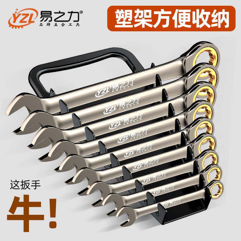 易之力两用棘轮扳手双头开口梅花工具套装快速呆扳子汽修工垒德株