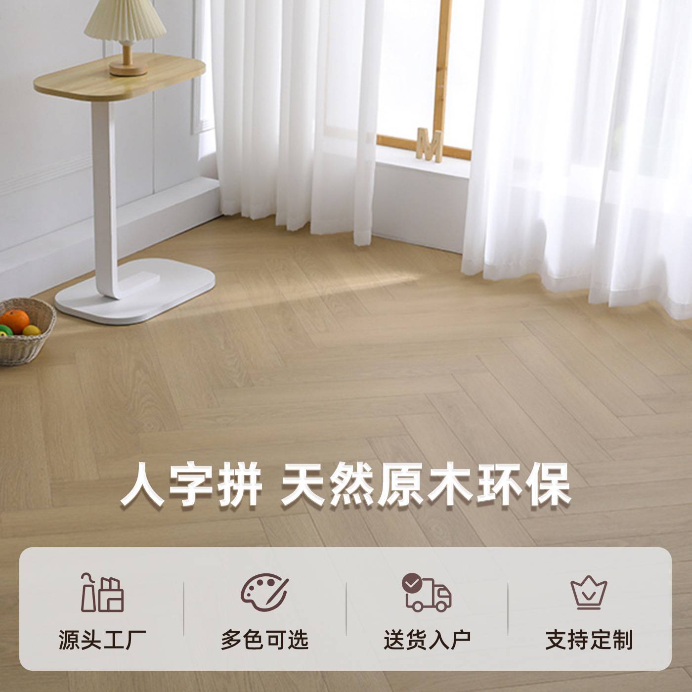橡木家用人字拼地板环保地暖锁扣现代简约奶油风实木多层复合地板