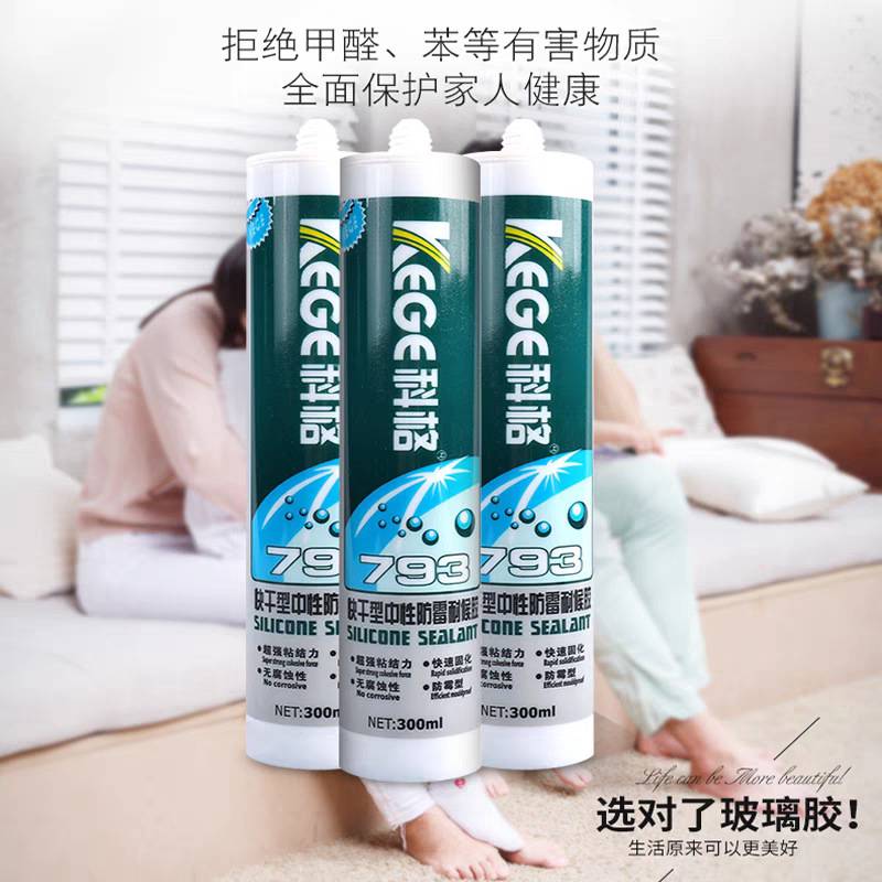 科格中性防霉耐候胶793玻璃胶厨卫防水防霉密封胶白色黑色灰色透