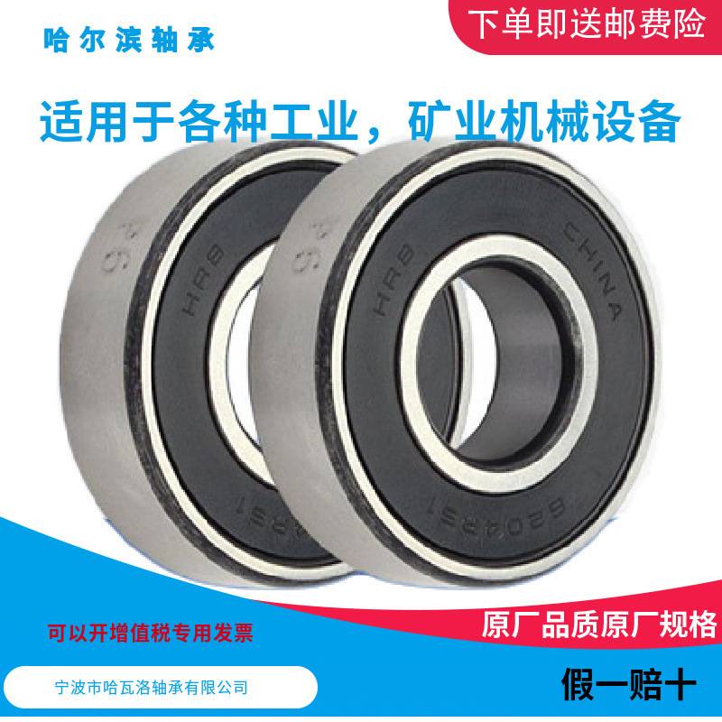 HRB 6222 2RZ  哈尔滨向心深沟球轴承内径110mm 外径200mm厚38mm