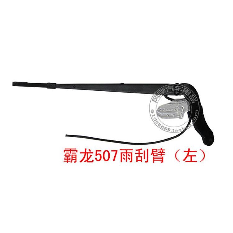 原厂乘龙M5M7霸龙507雨刮臂雨刮杆M51-5205030/40