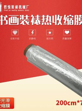 热收缩膜200cm-70mPVC热收缩膜热收缩袋装裱透明热收缩膜字画