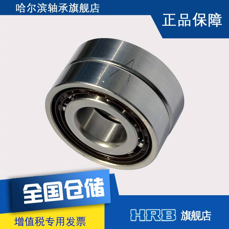 HRB哈尔滨7207BTN P5DBA角接触球轴承内径35mm外径72mm厚17mm