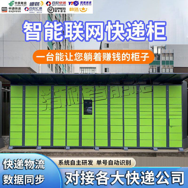 智能快递柜小区快件自提柜学校驿站联网扫码快递自助取件码取件柜