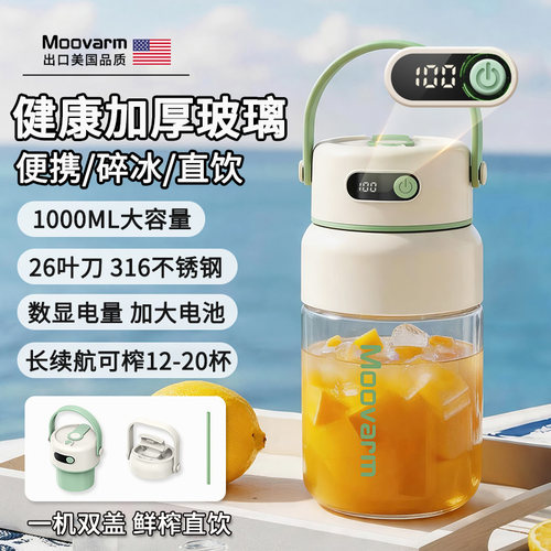 Moovarm玻璃杯便捷榨汁杯