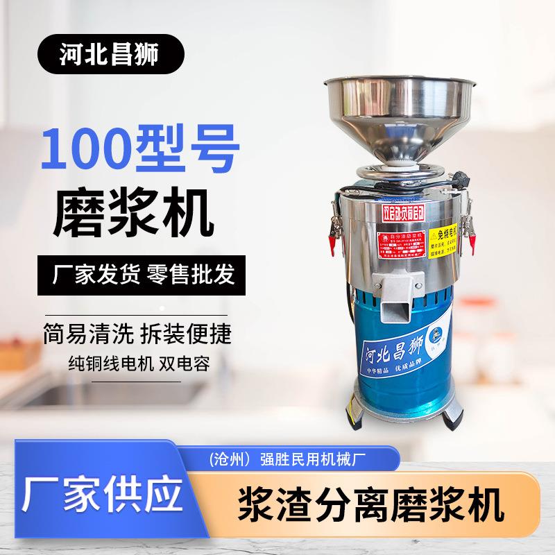 供应磨浆机免过滤磨浆机昌狮牌100型全自动渣浆分离磨浆机