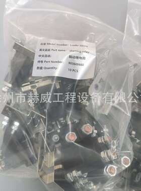 徐工装载机500FN/起动继电器 803608668