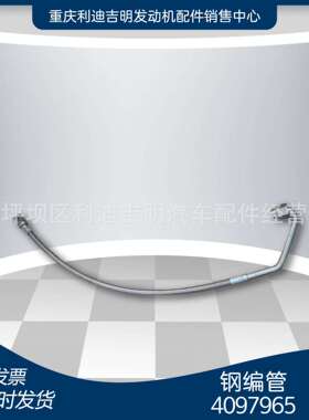 k19k38发电机组配件Nt855发动机零件钢编管4097965