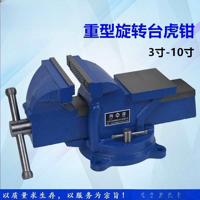 重型台虎钳家用老虎台钳工作台3寸4寸6寸8寸10寸小型台虎夹钳