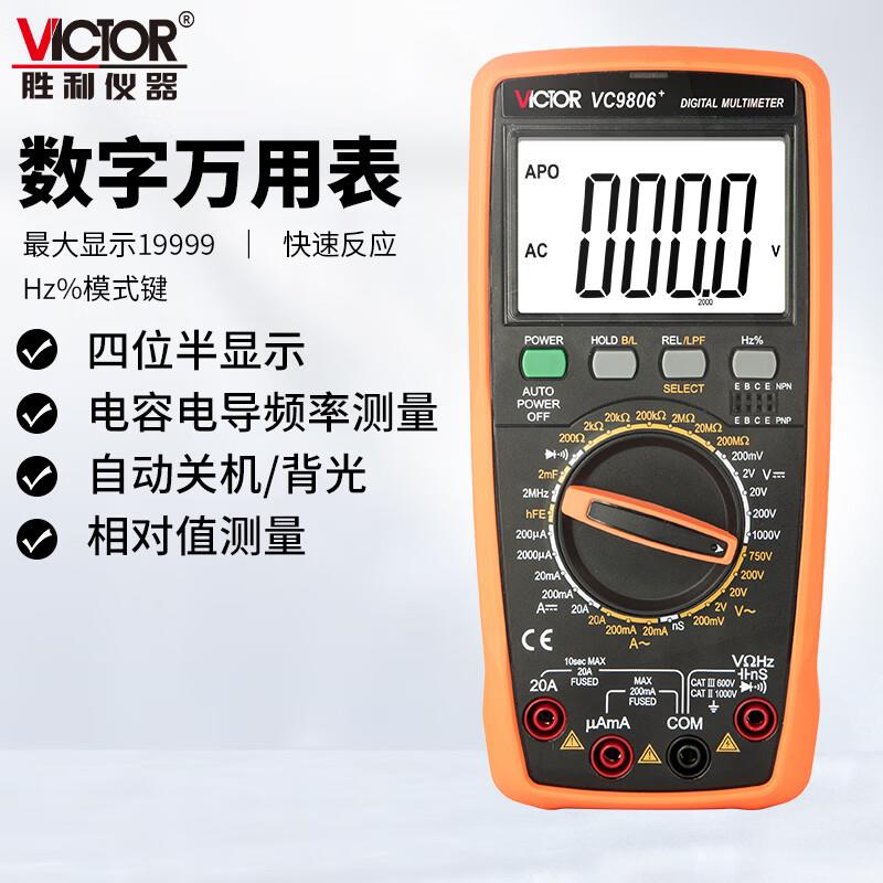 2024款胜利4位半高精度数字万用表VC9806+/VC9807A+/VC980+
