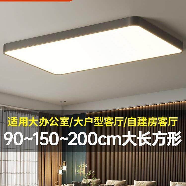 特大号尺寸主客厅灯吸顶2024新款现代简约大气1.5米120长方形
