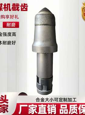 U94截齿厂家现货直供U82u84u95采煤机截齿s135掘进机截齿