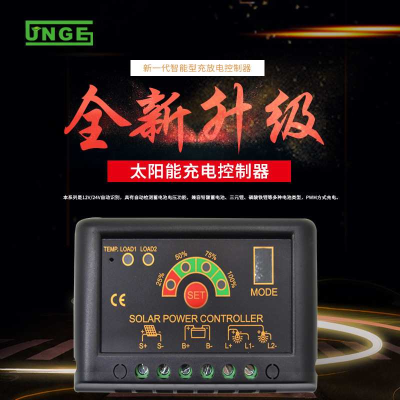 离网太阳能充电控制器12V24V自动识别5A10A15A20A铅酸锂电池通用