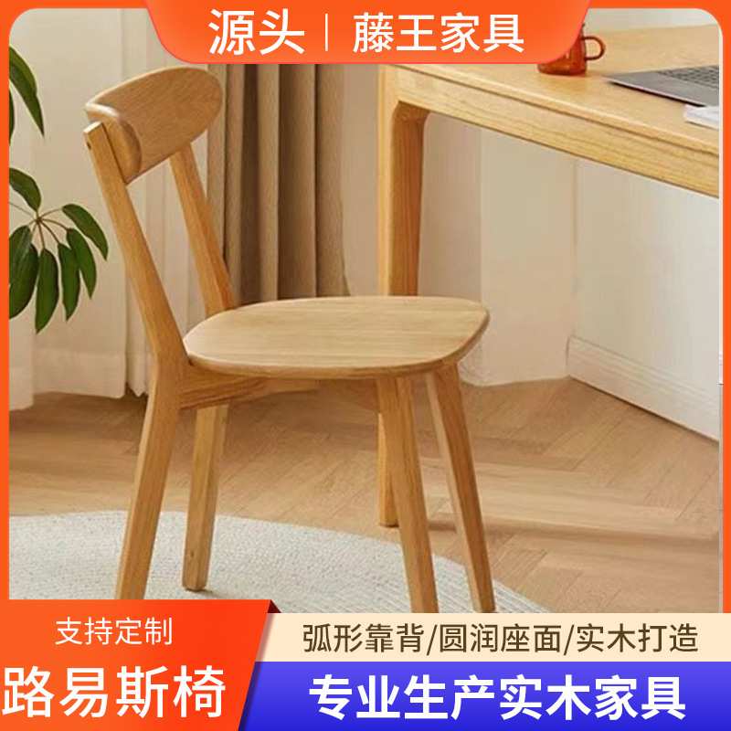 实木现代北欧靠背椅路易斯椅子简约餐椅家用小户型餐厅靠背餐椅