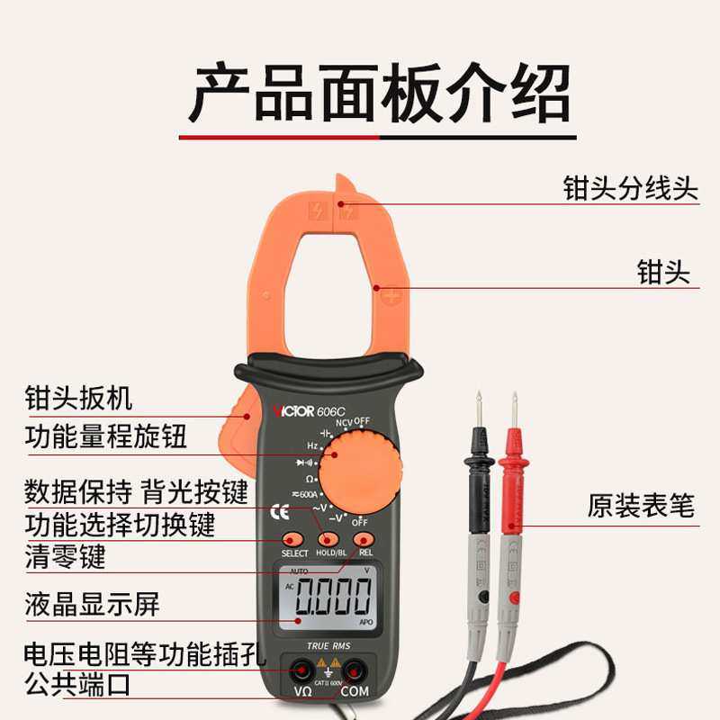 胜利VC606/606A/606B/606C数字交直流钳形电流表精度高电工表