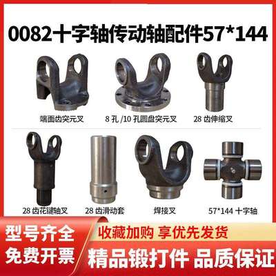 0082型传动轴配件57*144十字轴伸缩突元焊接叉货车机械设备装载机