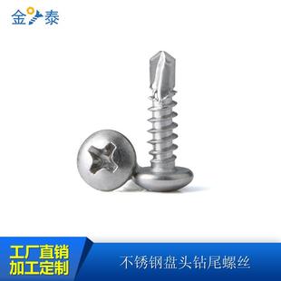 5.5 410不锈钢自攻GB 4.8 4.2 6.3 T15856.1十字盘头钻尾螺钉3.9