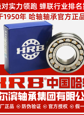 HRB哈尔滨调心滚子轴承22252 22256 22260 22264CA CAK/W33哈轴