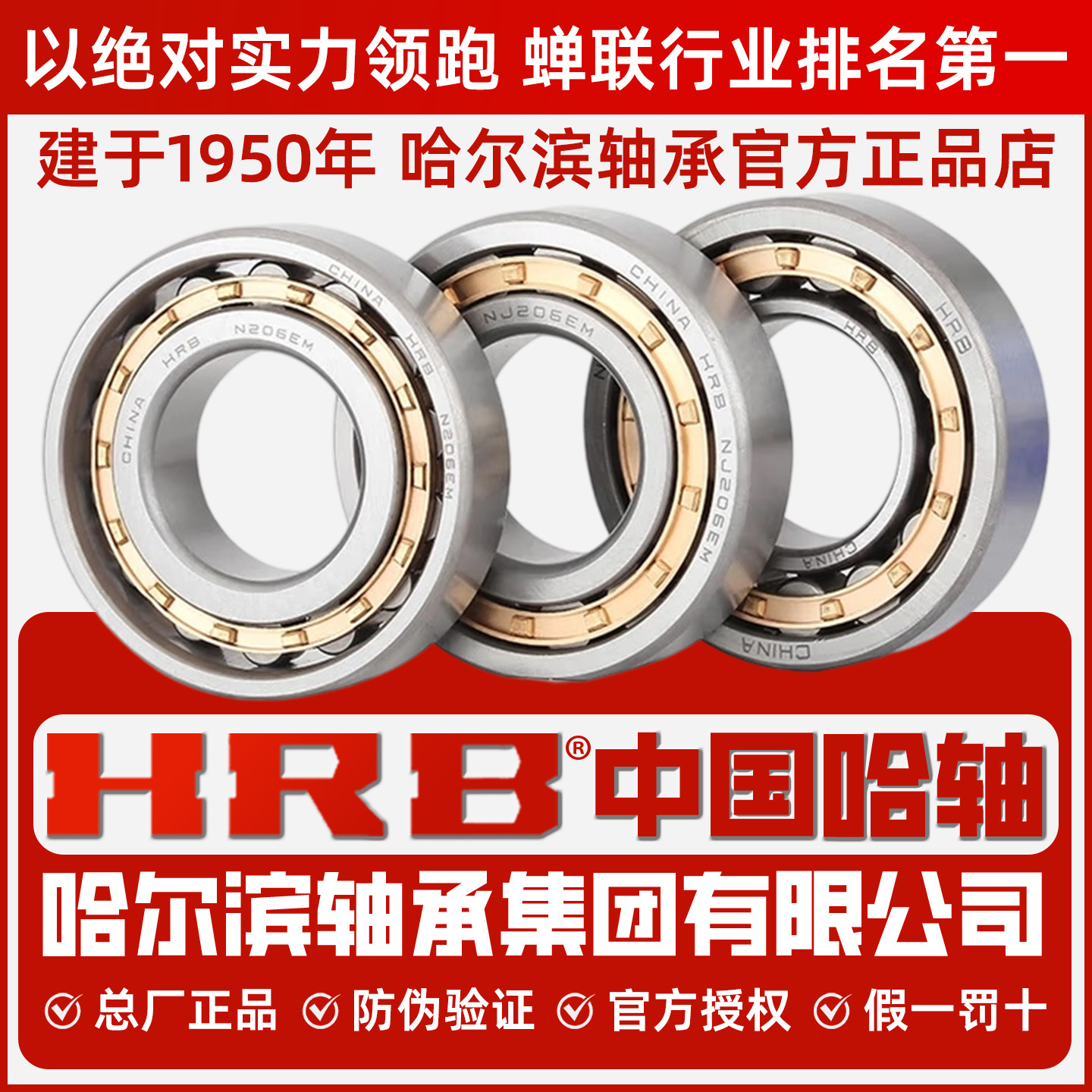 HRB 哈尔滨轴承 NU NJ N 1012 1018 1019 1020 1022 M 圆柱滚子