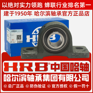 209 208 210 205轴承座204带座207 HRB哈尔滨外球面轴承UCP206立式