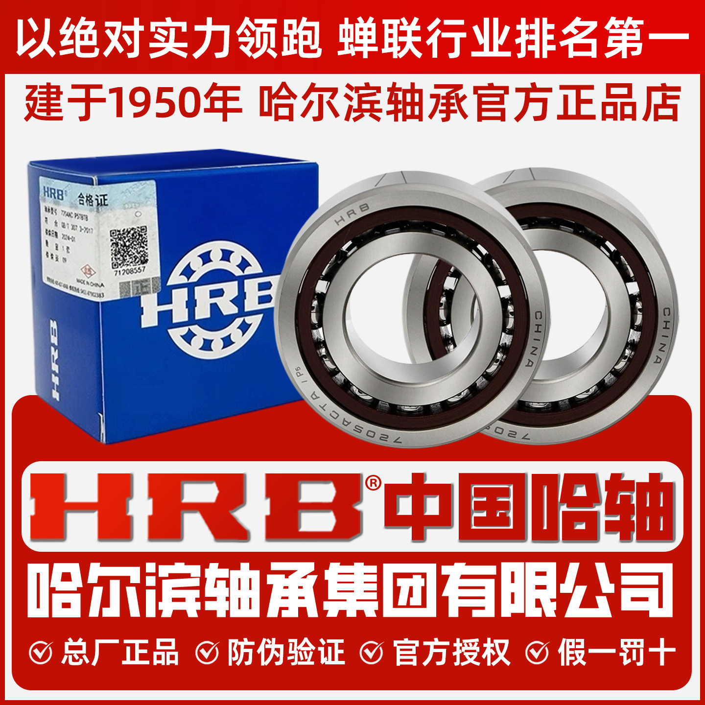 HRB哈轴配对轴承7017AC 7018AC 7019AC 7020AC TA/P5/P4 DBB