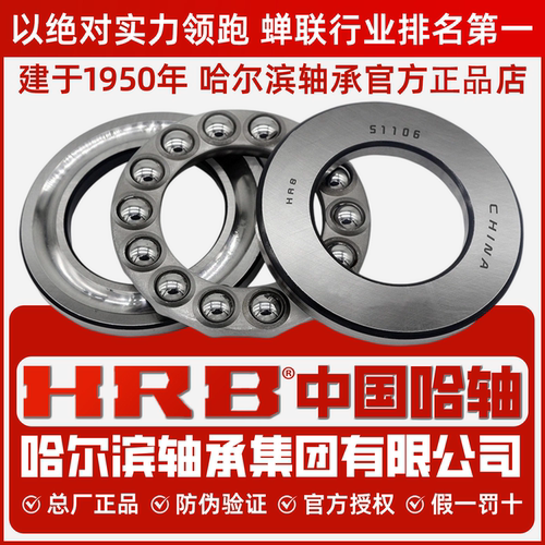 HRB 哈尔滨轴承 52232 52232M 52236 52236M 52238 推力球 哈轴