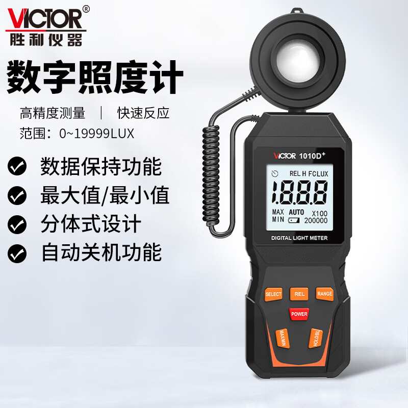胜利(VICTOR)VC1010C+系列数字照度计测光仪高精度测光表亮度仪