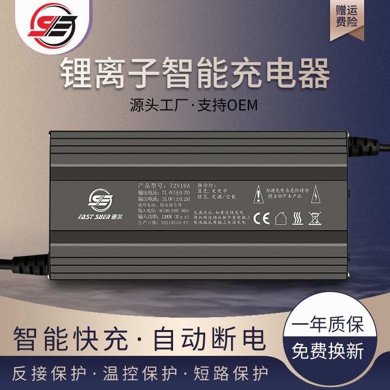 锂电池充电器72V10A三元锂铁锂充电机84V87.6V88.2V15A大功率快充