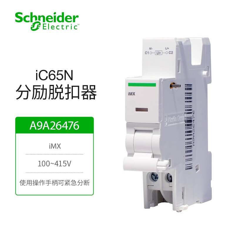 施耐I德欠压iMN过欠电压iMSU分励脱扣器iMNV带触头IMX+OF220V安全