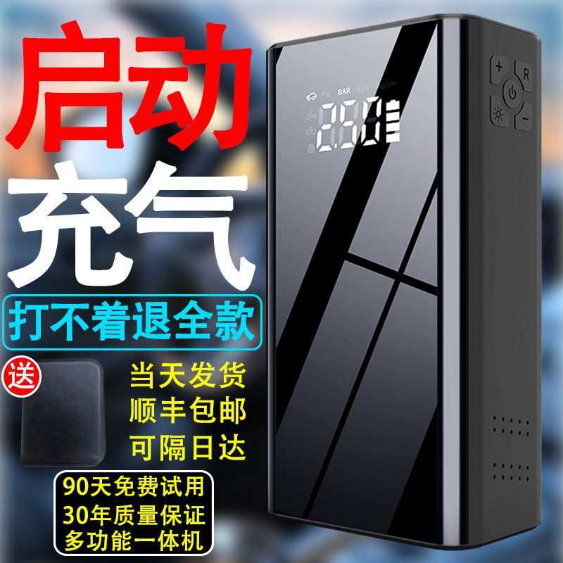 沿派汽车应急启动电源车载充气泵两用智能一体机大容量搭电神器
