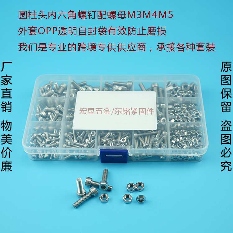 500pcs M3 M4 M5 不锈钢304 杯头内六角螺丝配螺母组合套装