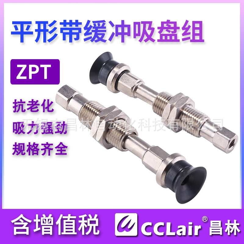 机械手吸嘴真空吸盘组ZPT02/04/06/08/10/13/16/UNK6/10/15/25/40