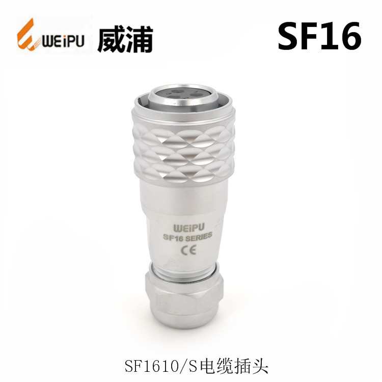 WEIPU威浦SF1610S2SF1613P23-4-5-7-9芯防水连接器  航空插头