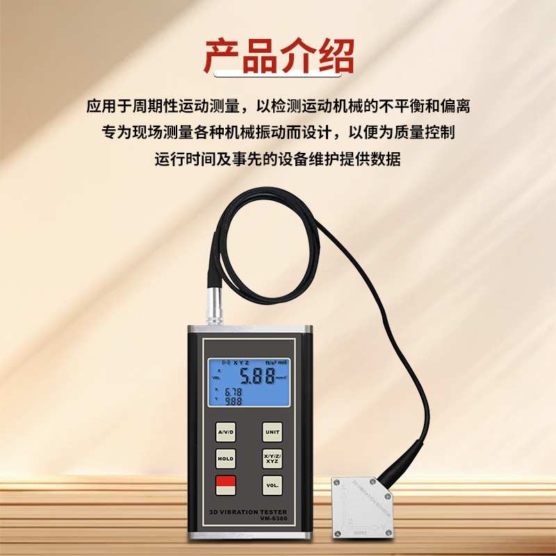 兰泰VM-6380 3D测振仪XYZ振动表VM6380-2多功能机械震动数字传感