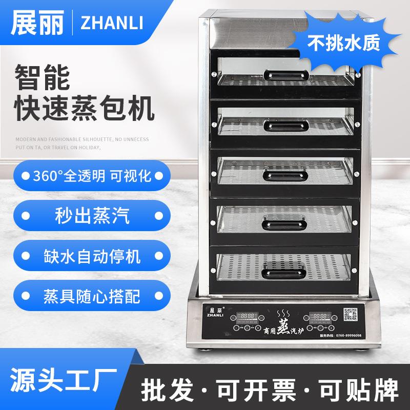 商用蒸柜智能快速蒸包炉蒸饭柜秒出蒸汽蒸包神器立体加热蒸箱