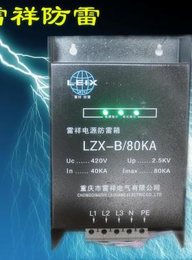 相防雷箱防雷箱避雷器浪涌保护器流20-4三0KA80KA大电防雷