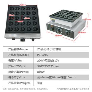 形铜烧机心型小松饼玛机卡龙机心器25孔锣华2245夫饼沙特饼机华夫