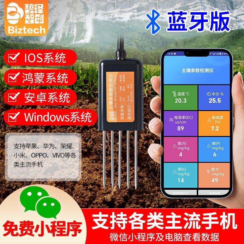 土壤氮磷钾检测仪八合一农业温湿度水分EC酸碱度便携式速测仪种植
