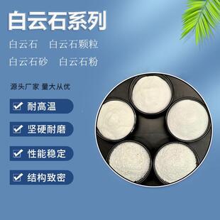 白云石砂白石粉草坪面沙坑填充沙子不云UTV发火地用白云石矿白物