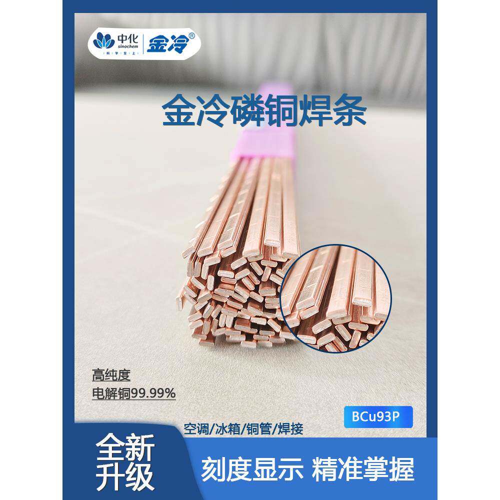 焊金冷磷铜扁焊条焊条调空铜管气焊圆条285冰箱空调焊接铜焊条盒