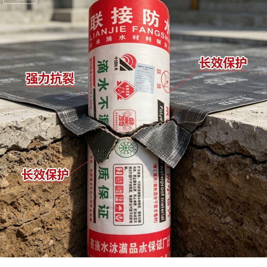 联接高分子复合丙纶防水