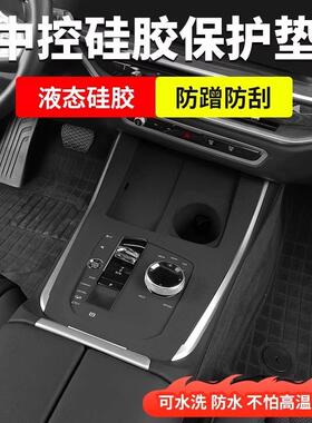 适-用宝马2225中款国内41681产X5L控排挡面板硅胶垫防尘保护垫车