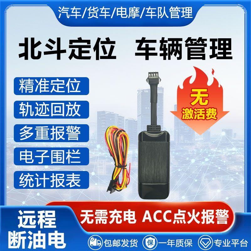 4G纯北斗卫星定位汽车货