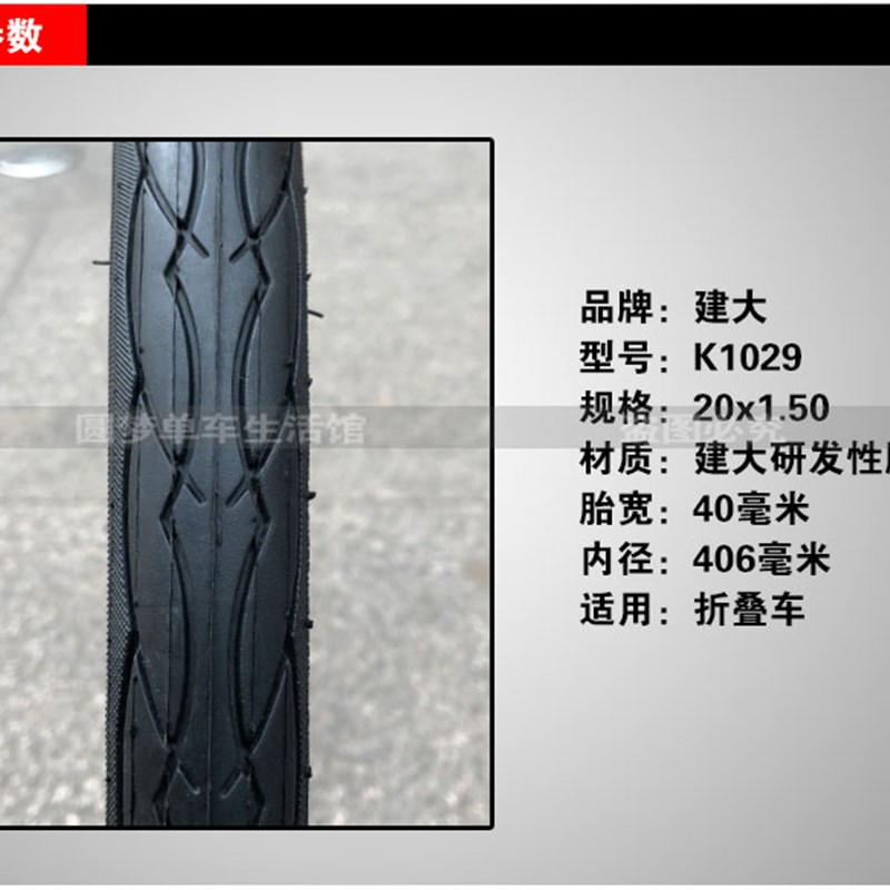 建大K1029轮胎20寸x1.5/1u.50大行B6/D6/D7折叠自行车内外胎40-40