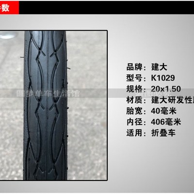 建大K1029轮胎20寸x1.5/1u.50大行B6/D6/D7折叠自行车内外胎40-40