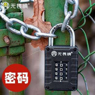 无畏号惧密码 房挂锁防盗锁大门健防撬防水防锈户外W933身 锁大密码