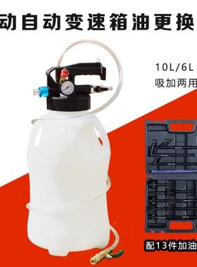 1换0L6L气动式自动变速箱油加油壶更机具新款带13564件工接头通用