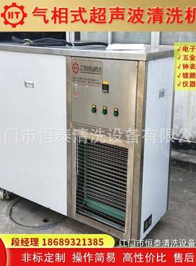 光用学行业p材质c洗物件气相超声波清洗干EVC燥设备工业清机