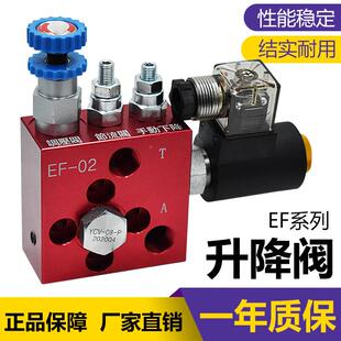 液压升降撑阀EFEF-0203-阀0203ET-0203支0406平台系合统复阀平衡