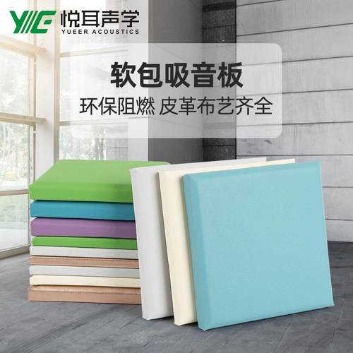 阻音皮革布艺软包吸音876板电影院ktv工防燃火隔音软包隔程棉板